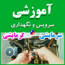 آموزش سرویس و نگهداری پکیج رادیاتور