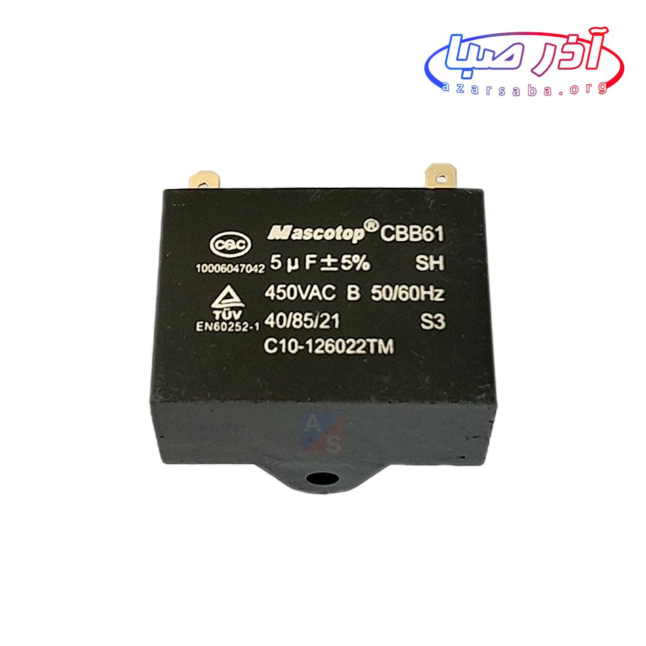 خازن 5mf پروانه یونیت خارجی مدل 30 هزار کولر گازی ایران رادیاتور کد 199003088 (شرکتی)