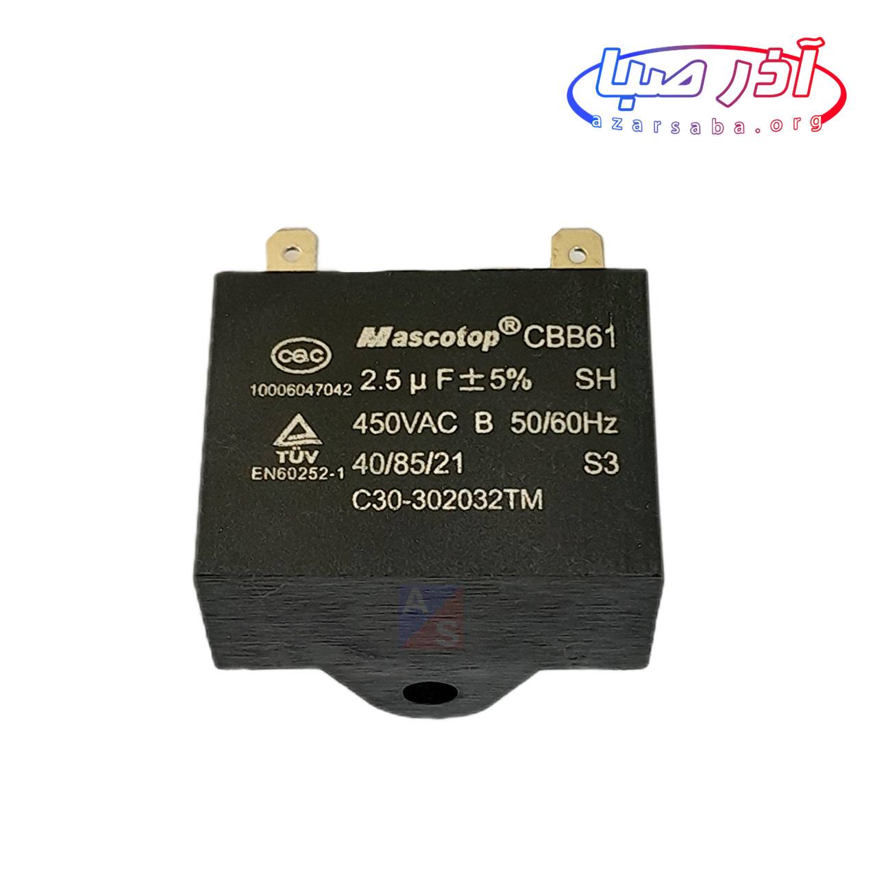 خازن 2/5mf پروانه یونیت خارجی مدل های 9 و 12 هزار کولر گازی ایران رادیاتور کد 199003087 (شرکتی)