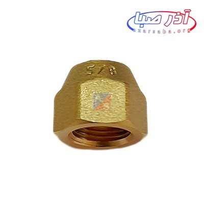 مهره برنجی سایز 3/8 کد 199000007 (شرکتی)