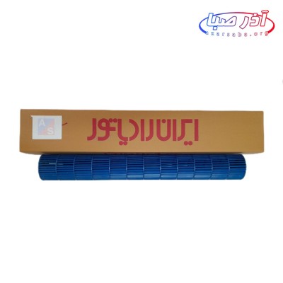 بولوور فن کولر گازی 30 هزار ایران رادیاتور کد 291000581 (شرکتی)