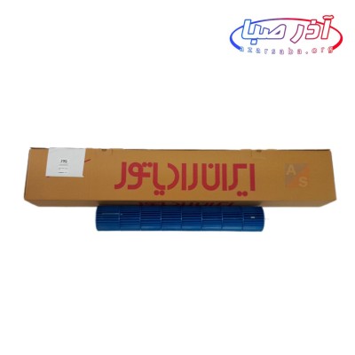 بولوور فن کولر گازی 9 و 12 هزار ایران رادیاتور کد 291000579 (شرکتی)