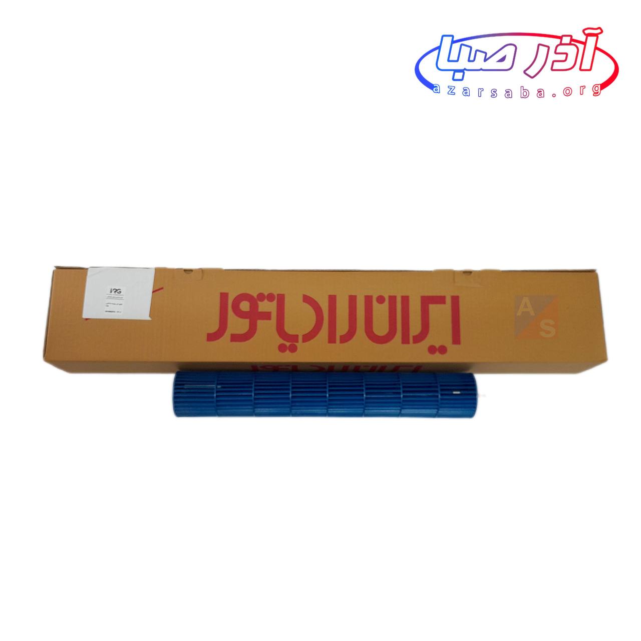 بولوور فن کولر گازی 9 و 12 هزار ایران رادیاتور کد 291000579 (شرکتی)