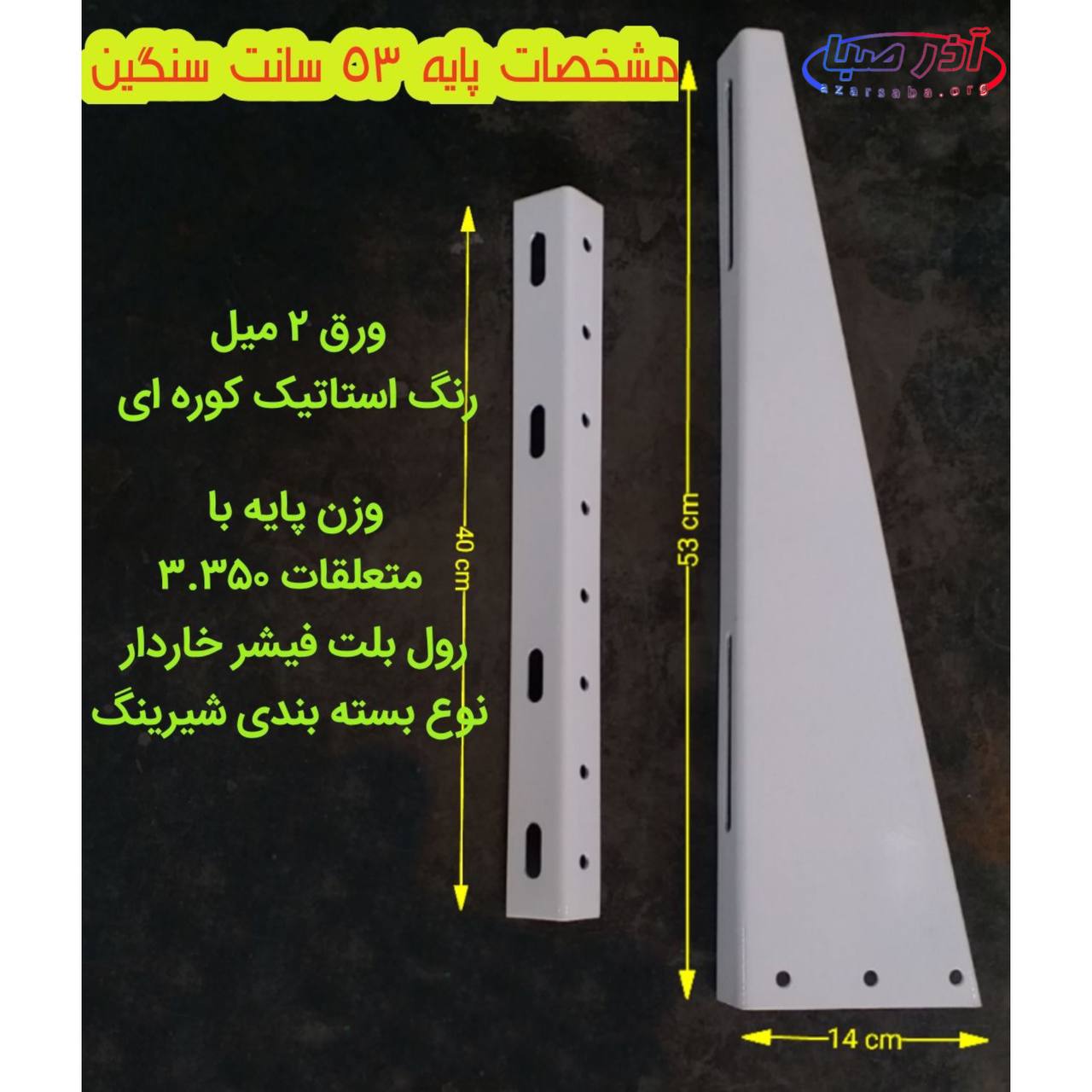 پایه دیواری کولر گازی، برند پایتخت، ورق سنگین ( 45 و 53 و 60 سانت)