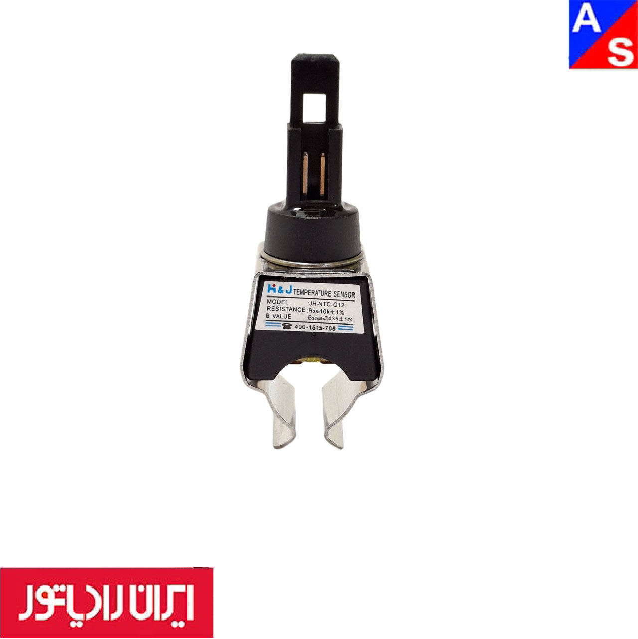 سنسور جداری وارداتی H&j سایز ۱۴ ایران رادیاتور