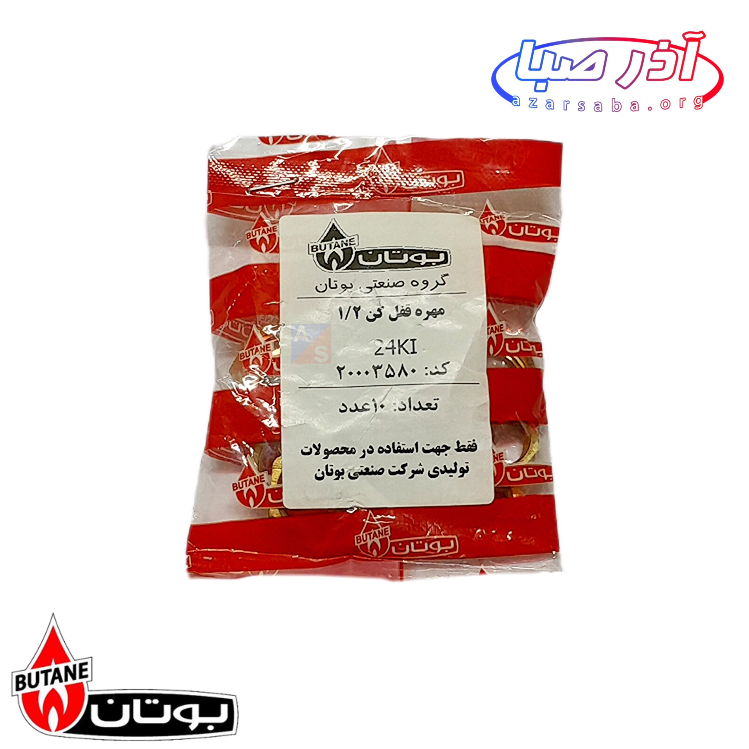 مهره برنجی 1/2 زیر پکیج بوتان کد 3580 (شرکتی)