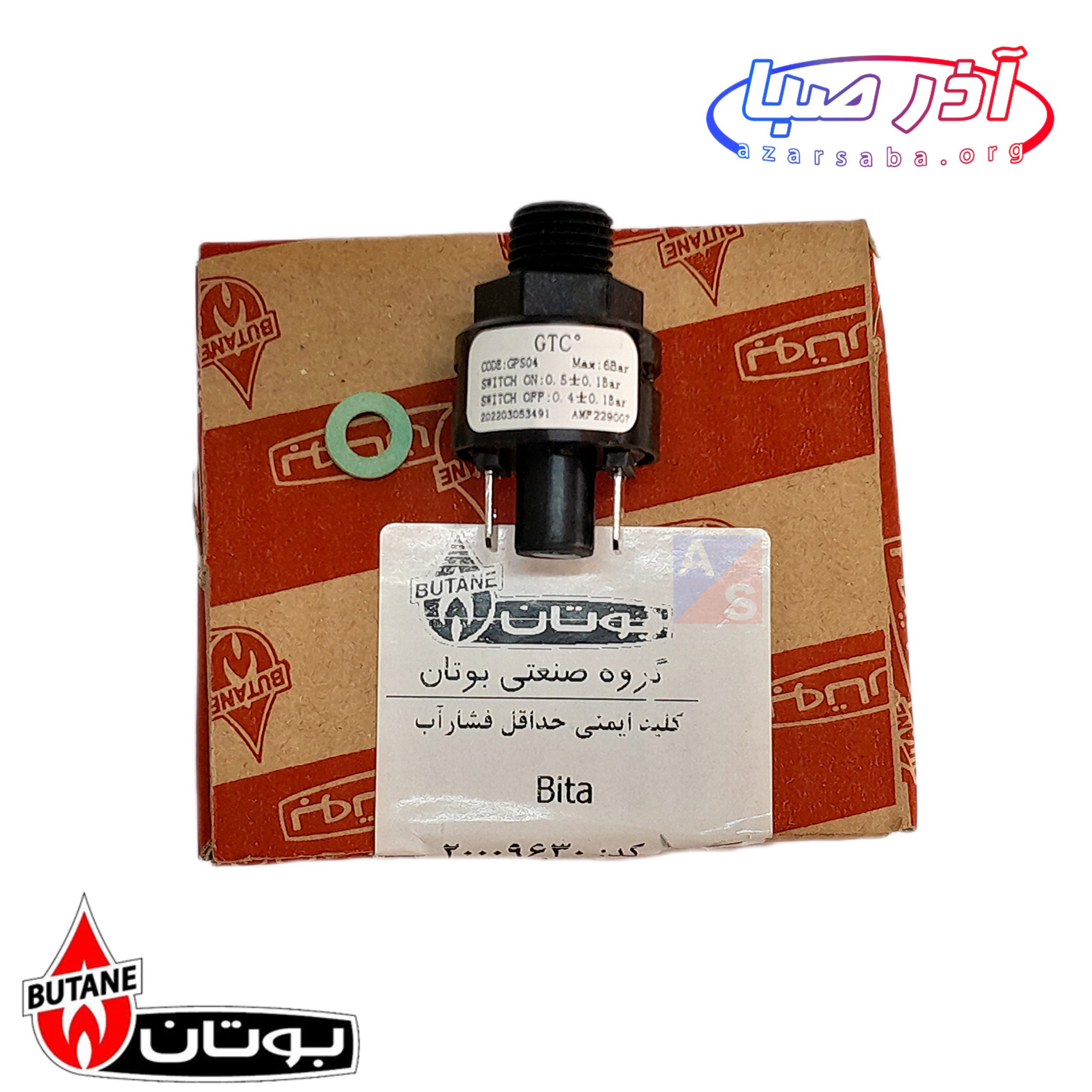 پرشر کلید آب بیتا رزوه ای پکیج بوتان کد 9630 (شرکتی)