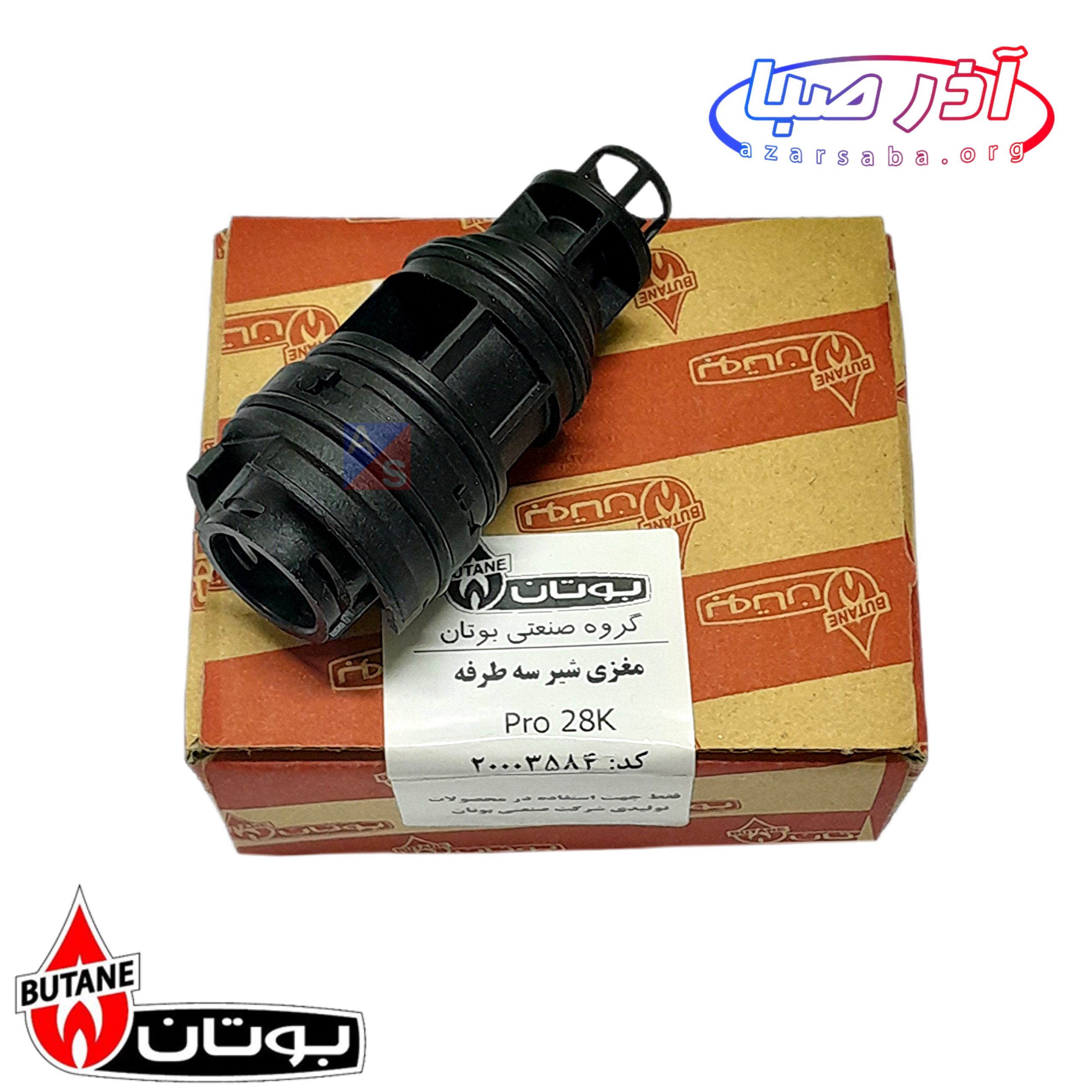 کیت مغزی شیر سه طرفه اپتیما Optima قدیم پکیج بوتان کد 3584 (شرکتی)