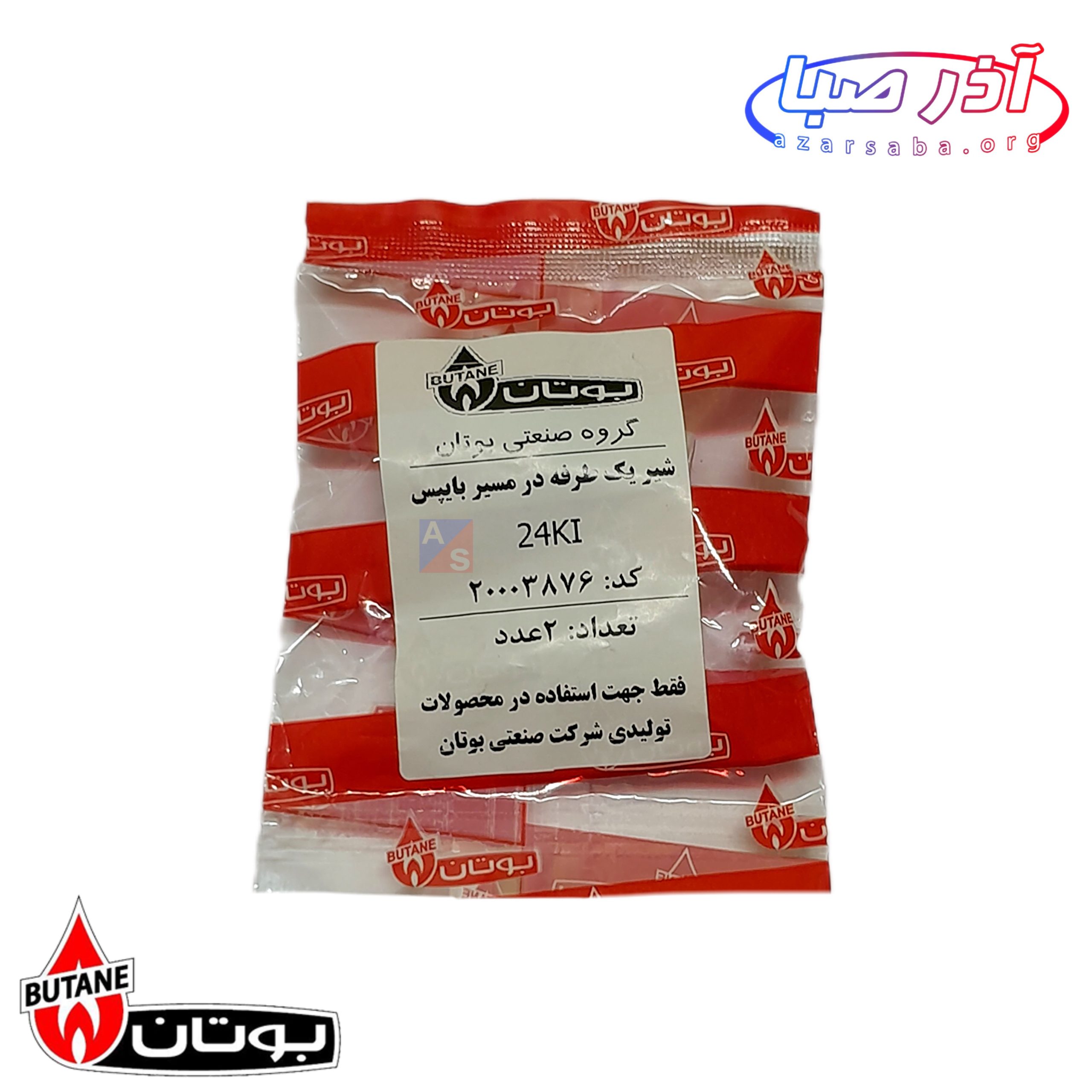 شیر یک طرفه، بای پس متوسط DN20 پکیج بوتان کد 3876 (شرکتی و غیر شرکتی مرغوب)
