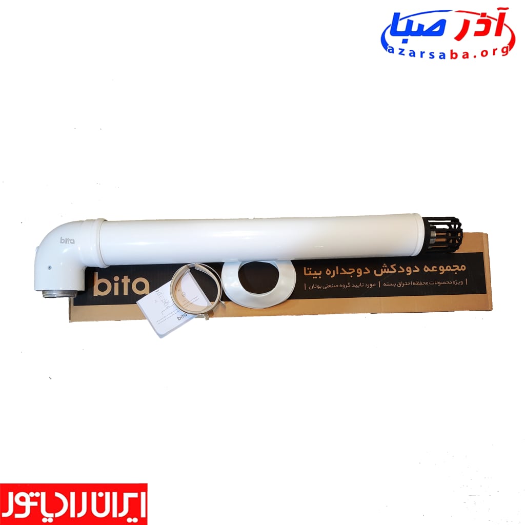 دودکش دوجداره ( ست کامل ) قطعات پکیج بوتان کد 15004161