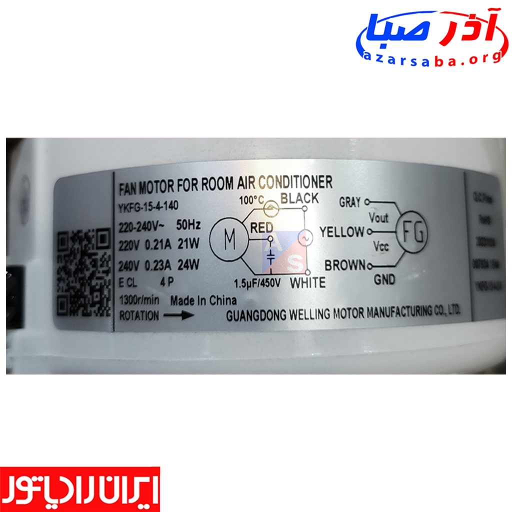 موتور فن یونیت داخلی مدل 12 هزار کولر گازی ایران رادیاتور کد 199030046