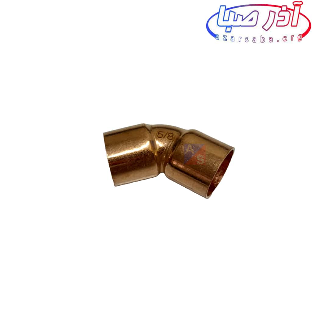 زانو مسی 45 درجه سایز 5/8 کولر گازی