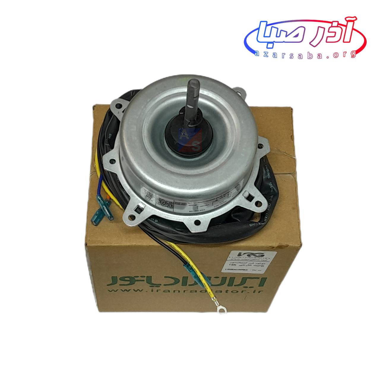 موتور فن کندانسور یونیت خارجی مدل های 9 و 12 هزار کولر گازی ایران رادیاتور کد 199003093 (شرکتی)