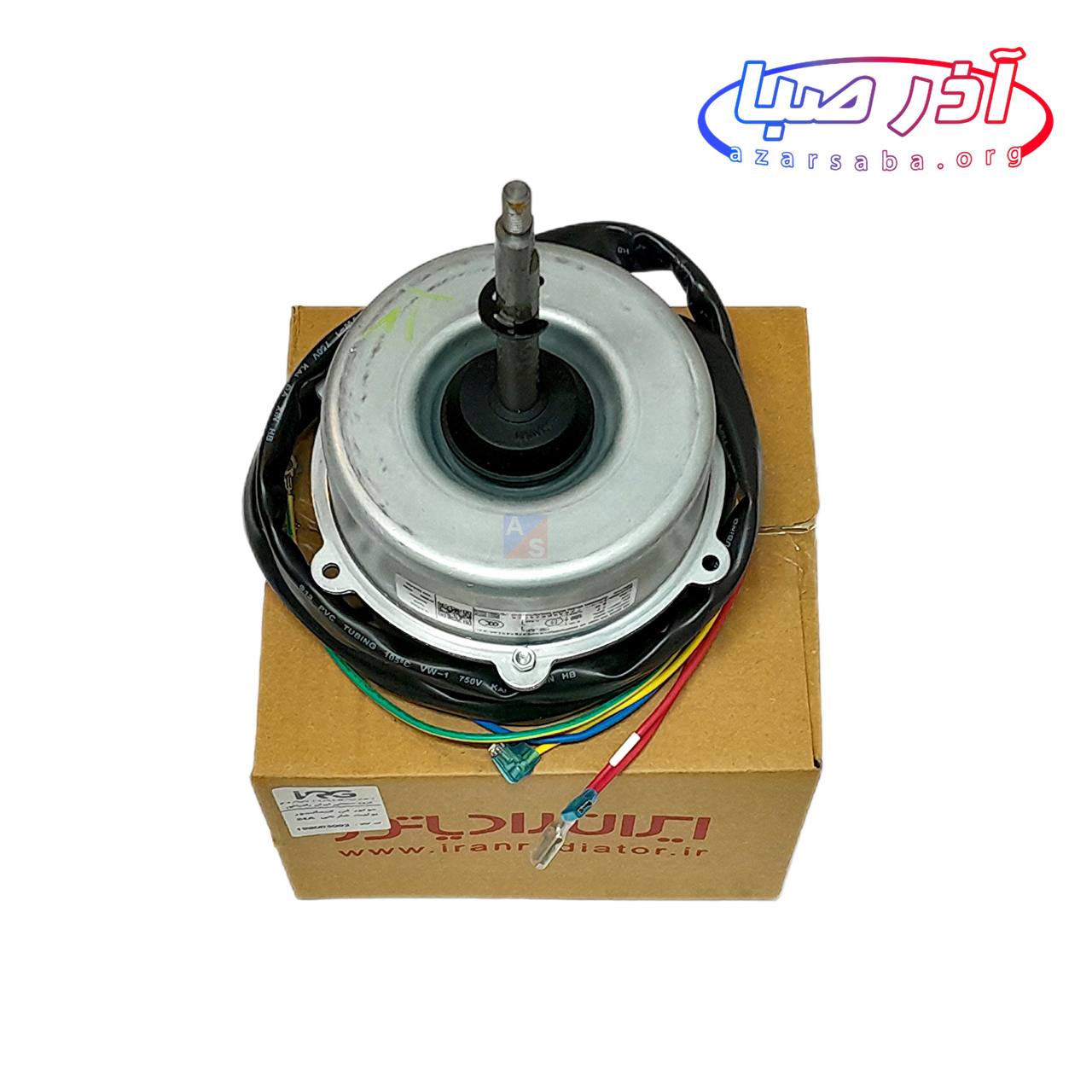 موتور فن کندانسور یونیت خارجی مدل 24 هزار کولر گازی ایران رادیاتور کد 199003092 (شرکتی)